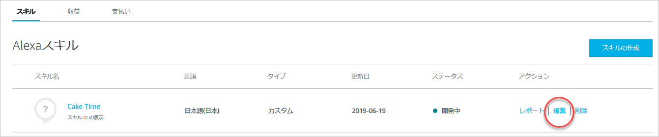 Skill edit screenshot