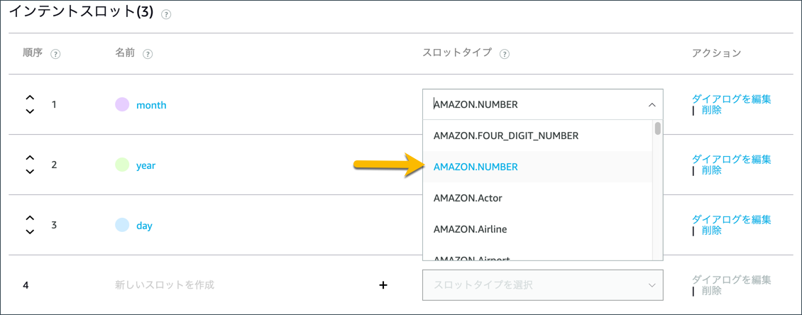 intent slots screenshot