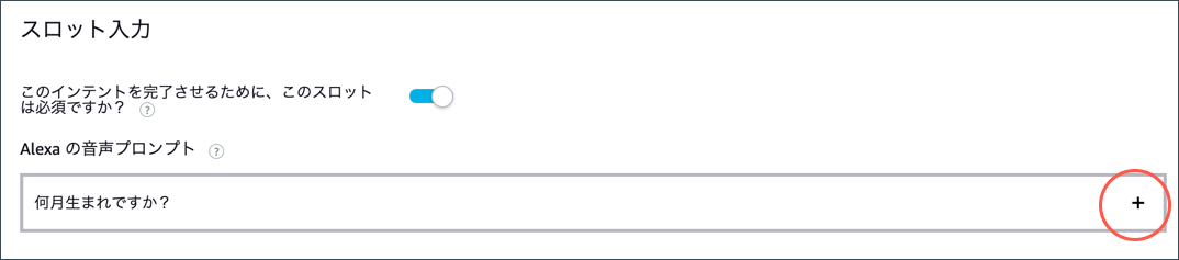 slot filling screenshot