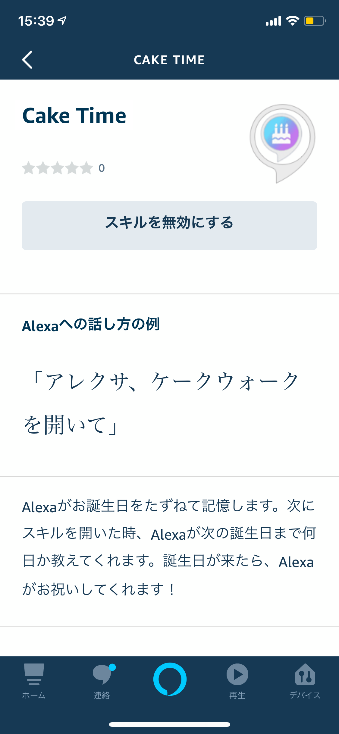 Alexa app preview screenshot