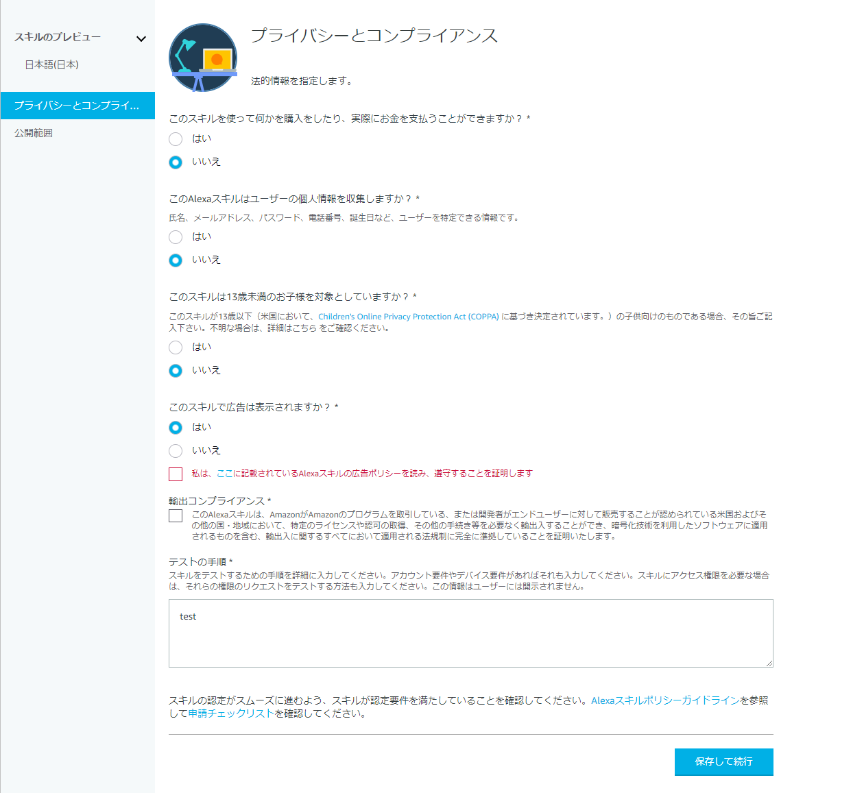 privacy and compliance screenshot