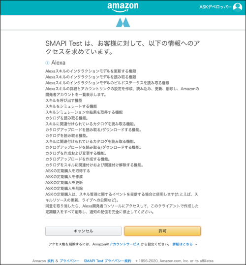 認可を求める画面