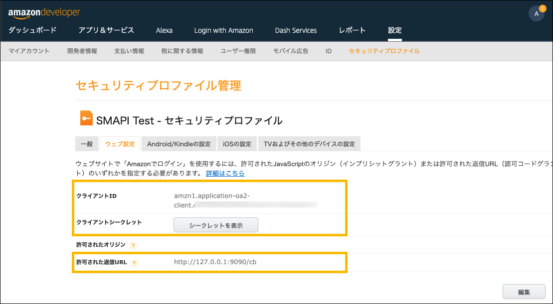 セキュリティプロファイル画面