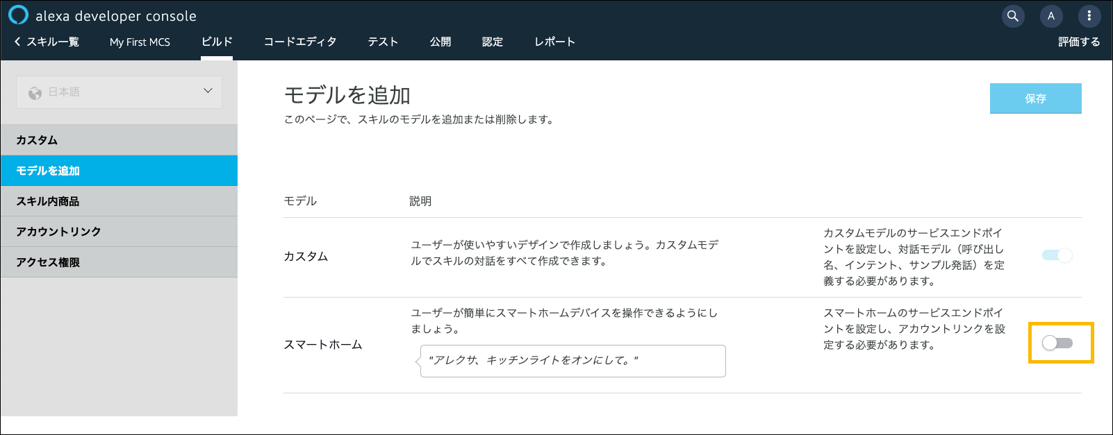 Add a smart home model to a custom skill