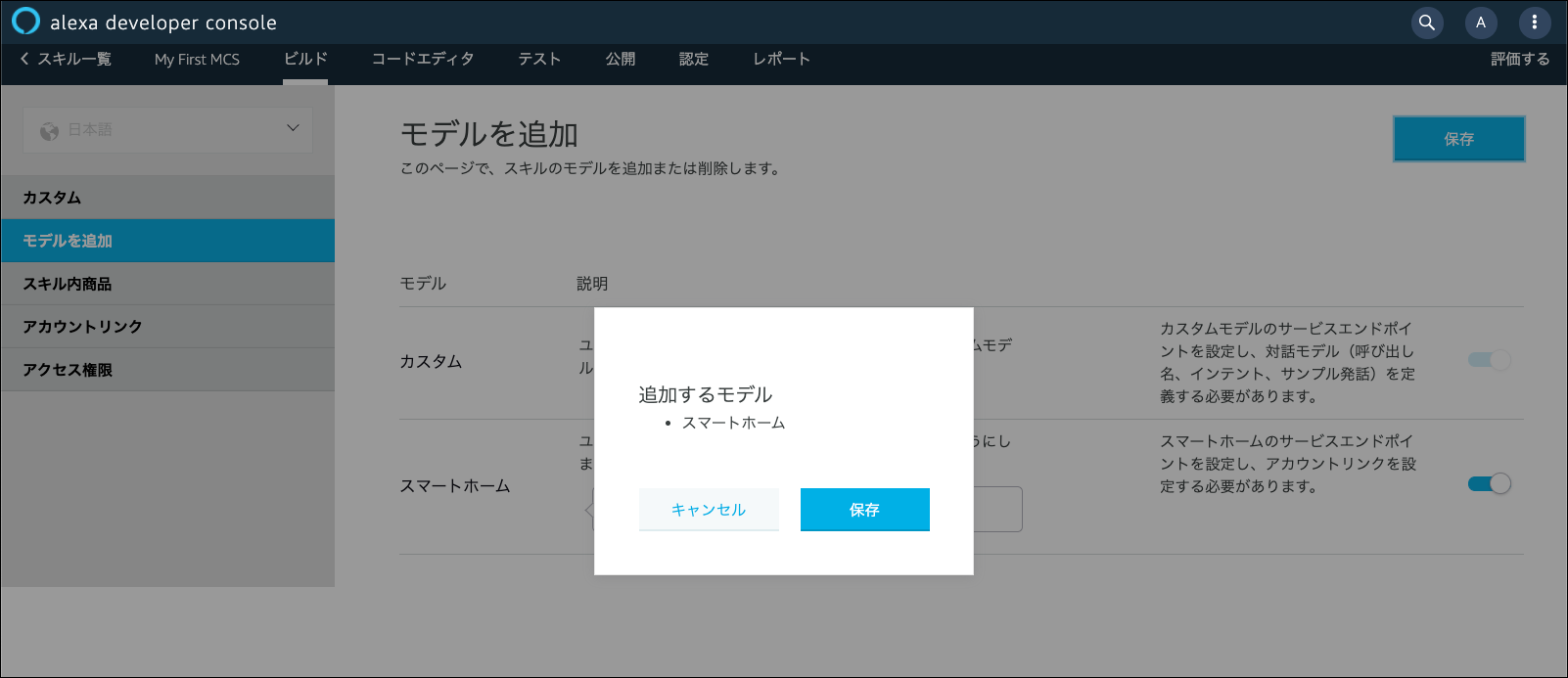 Confirm model changes